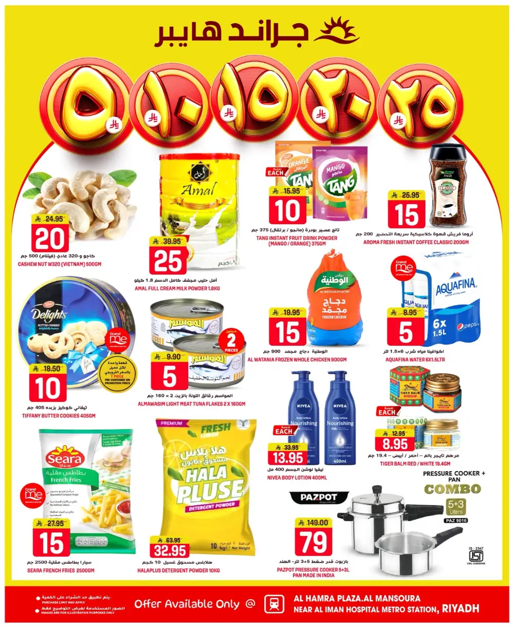 Grand Hyper Mansoura Money Rain Offers | Ends April 14